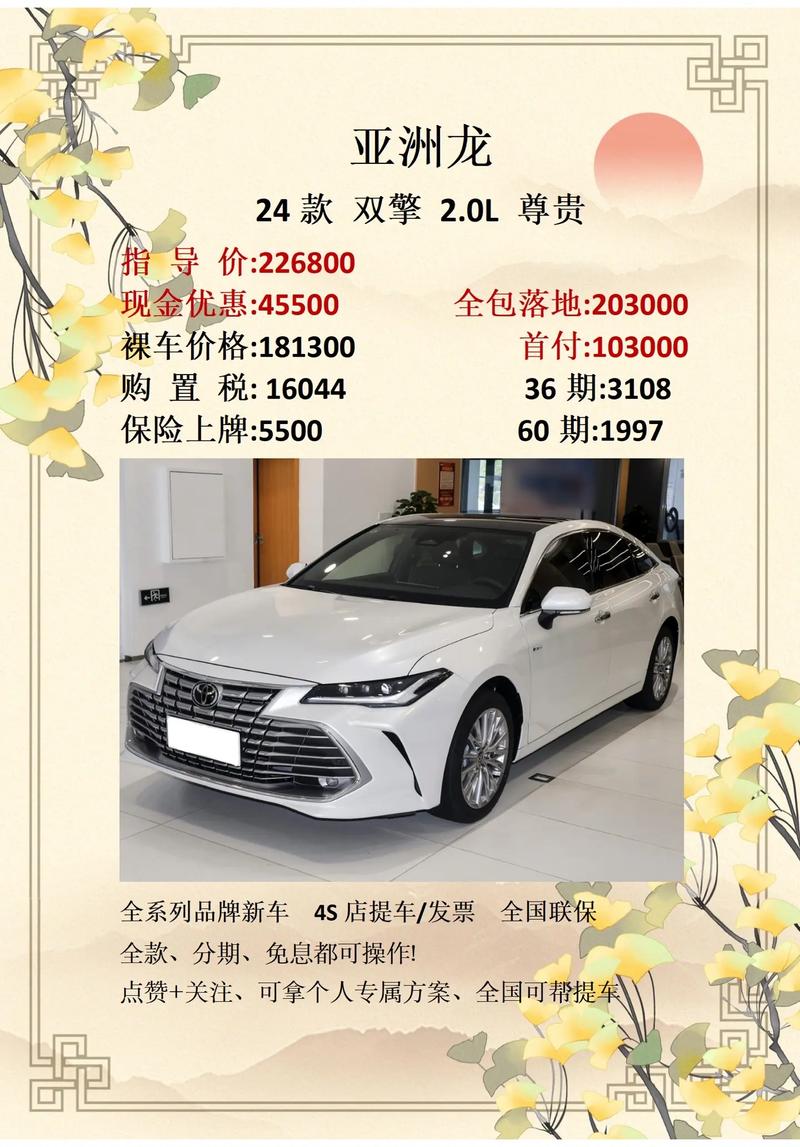 【丰田亚洲龙参数配置表,丰田亚洲龙的参数】