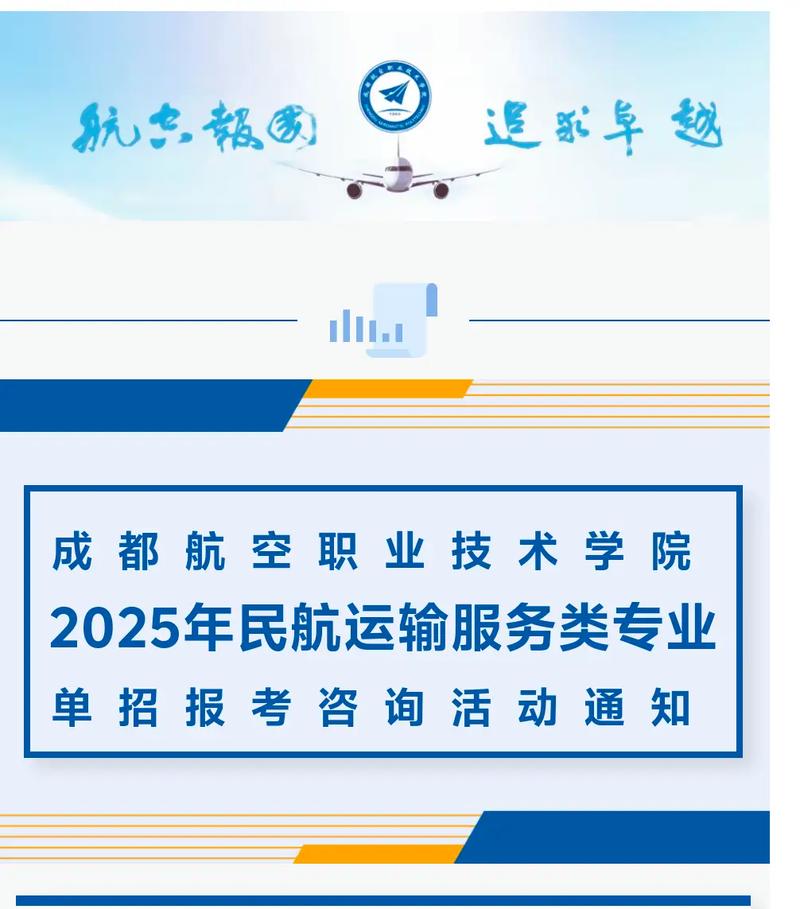 成都航空职业技术学校(成都航空职业技术学校是本科吗)