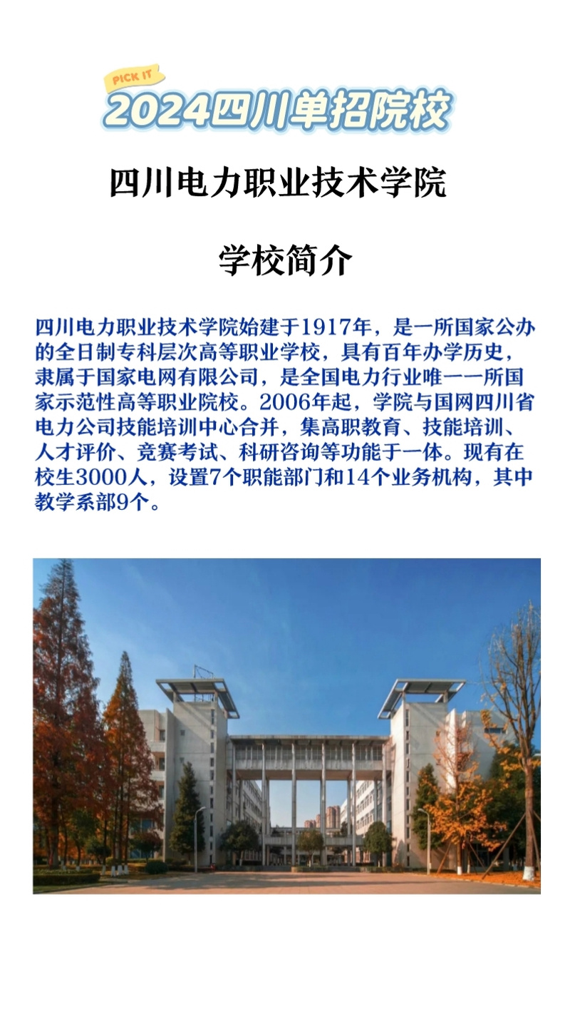 四川电力学校录取分数线(四川电力职业技术学院录取)
