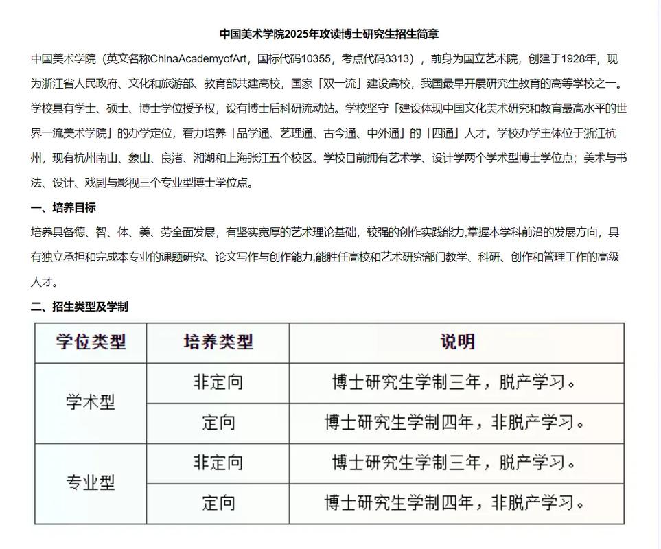 中国美术学院研究生招生简章/中国美术学院硕士研究生招生简章