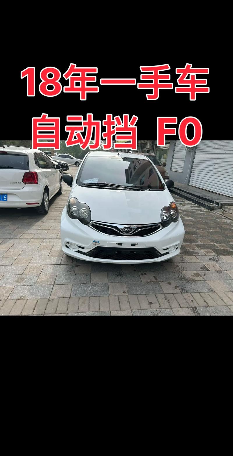 比亚迪fo汽车报价,比亚迪fo汽车报价及图片大全